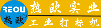 上海熱歐實業有限公司